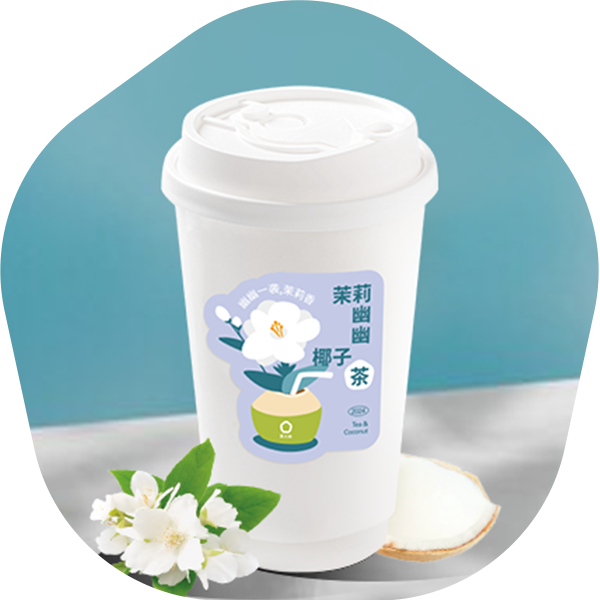 新品图-茉莉幽幽椰子茶.png