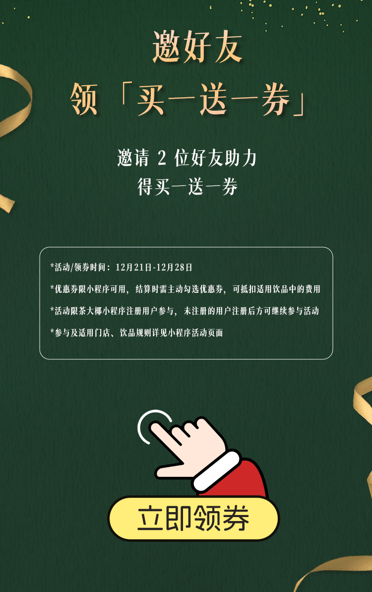 1221喝杯圣诞椰-推文-1_07.png