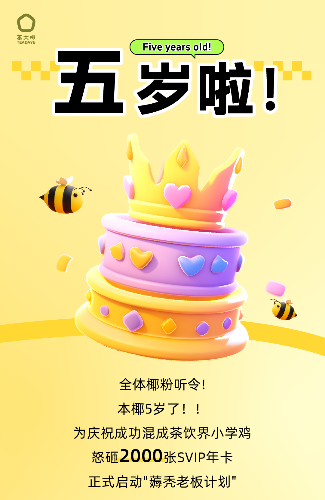 0327五周年公众号_画板 1.jpg